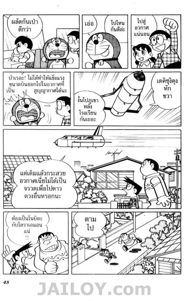 Doraemon - หน้า 44