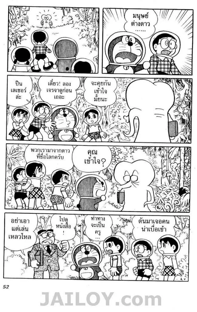 Doraemon - หน้า 48