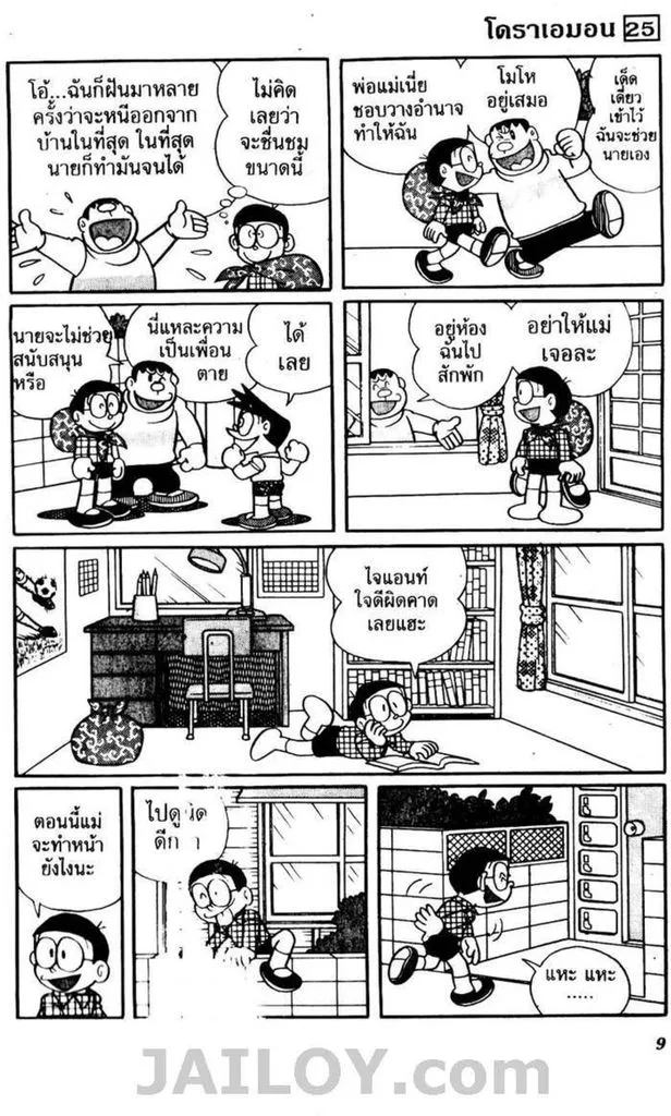 Doraemon - หน้า 5