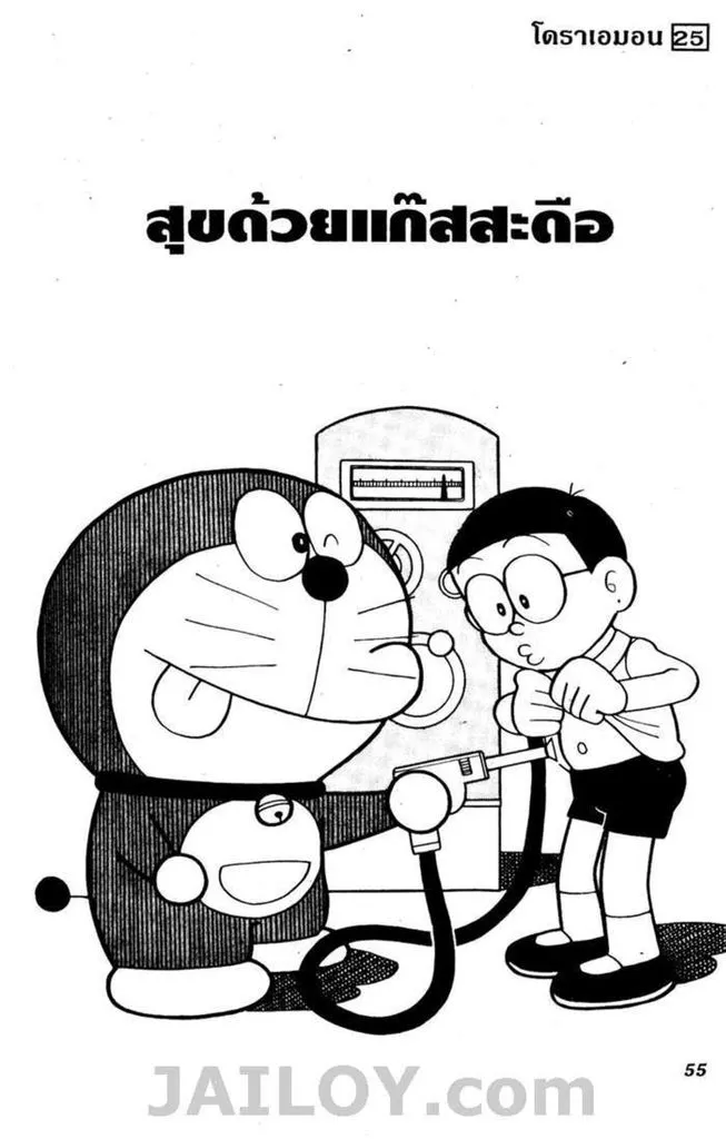 Doraemon - หน้า 51