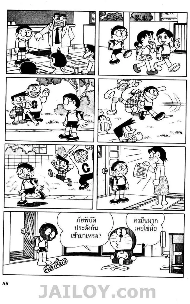 Doraemon - หน้า 52