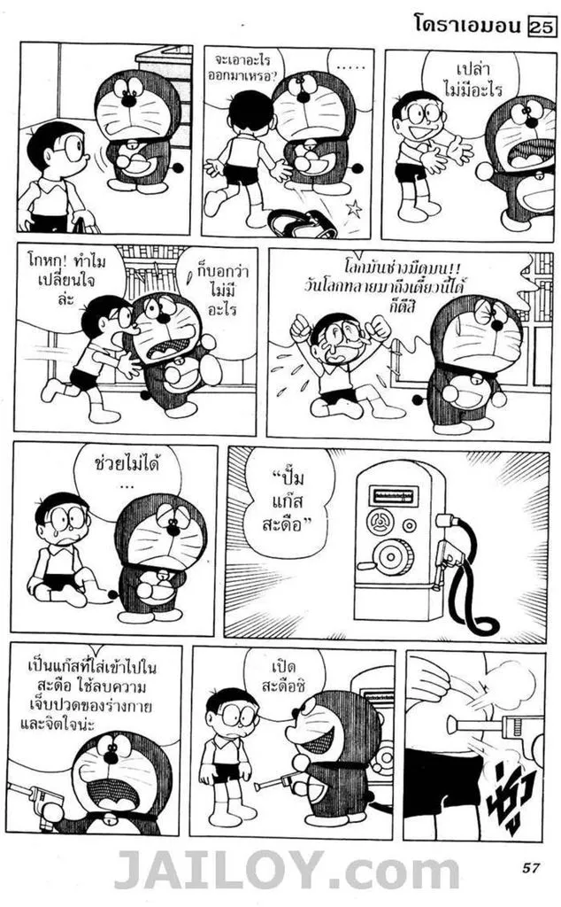 Doraemon - หน้า 53