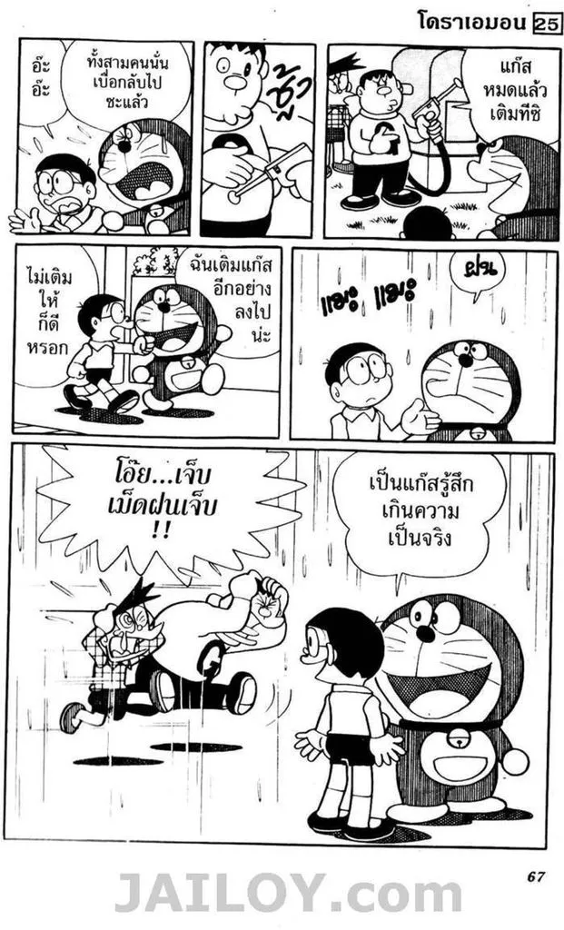 Doraemon - หน้า 63