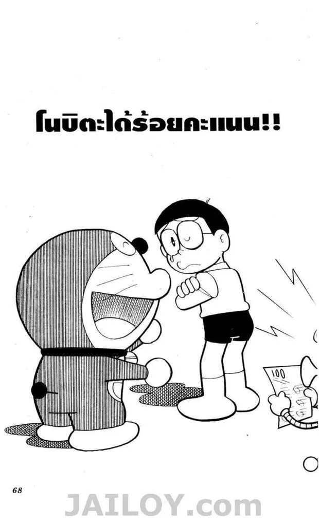 Doraemon - หน้า 64