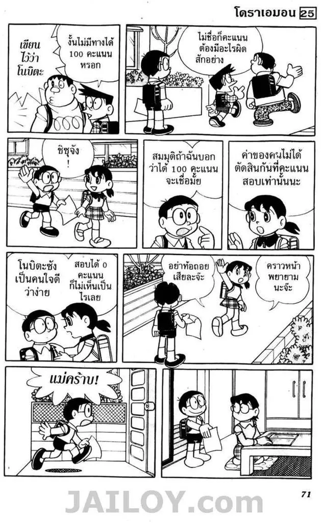 Doraemon - หน้า 67