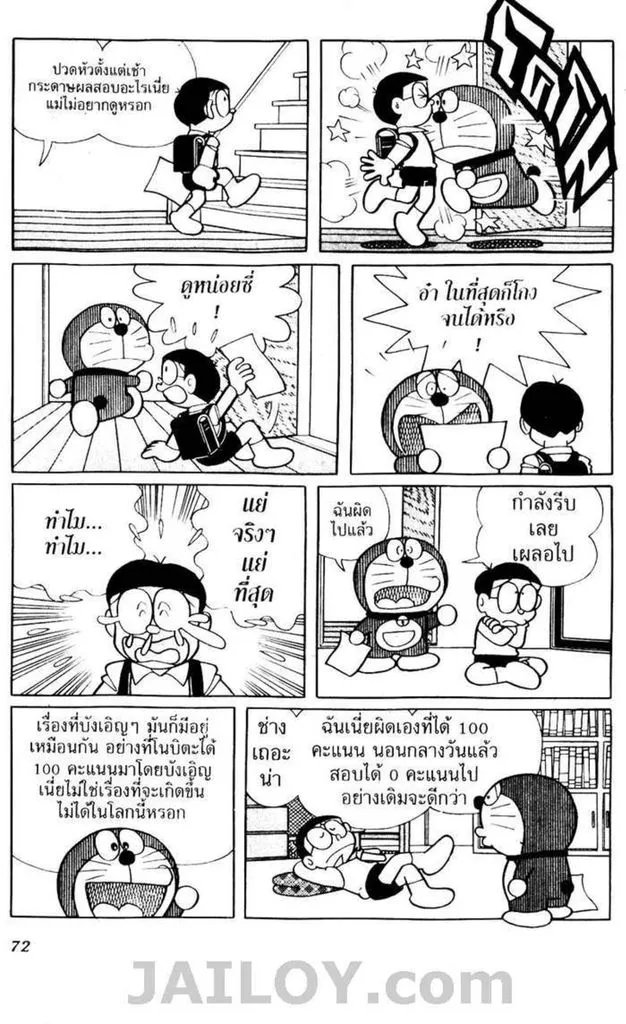 Doraemon - หน้า 68