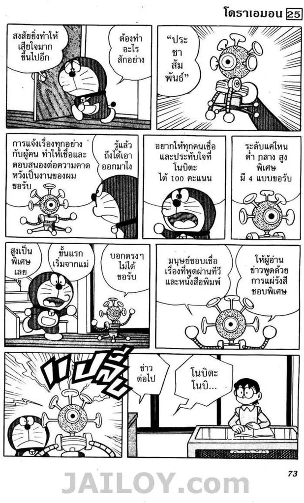 Doraemon - หน้า 69