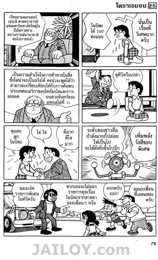 Doraemon - หน้า 71