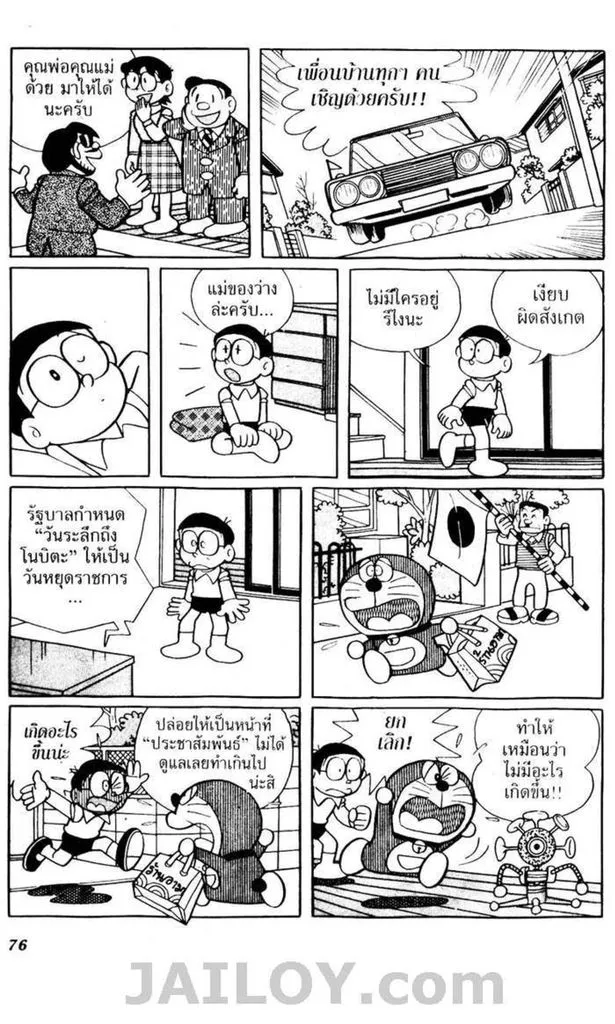 Doraemon - หน้า 72