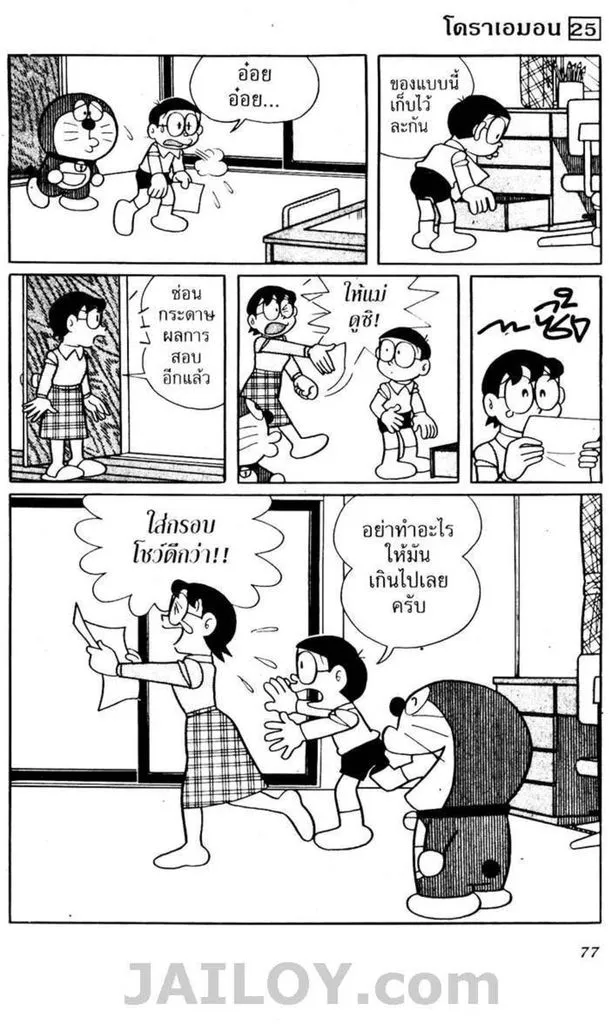 Doraemon - หน้า 73