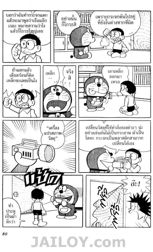 Doraemon - หน้า 76