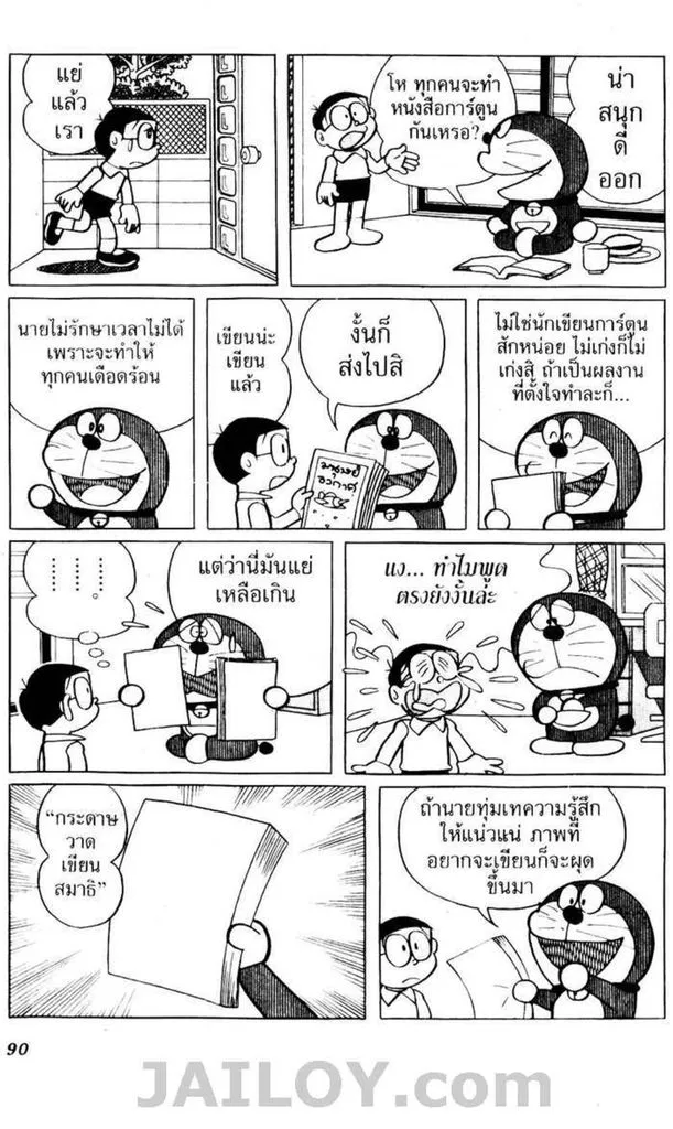 Doraemon - หน้า 86