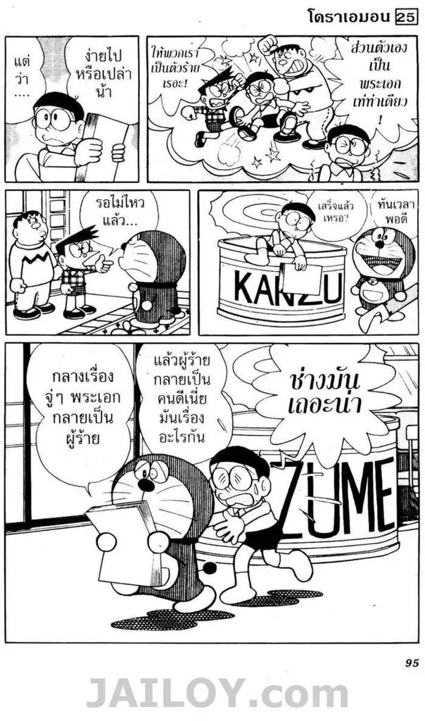 Doraemon - หน้า 91