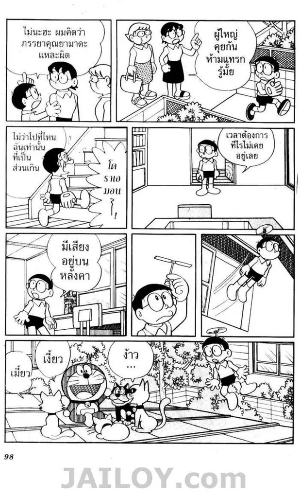 Doraemon - หน้า 94