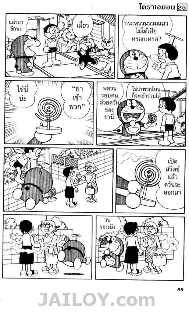 Doraemon - หน้า 95