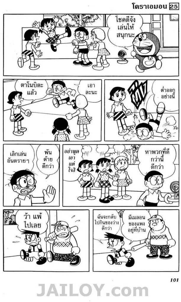 Doraemon - หน้า 97