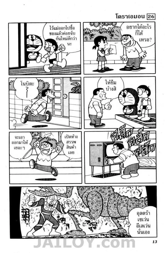 Doraemon - หน้า 10