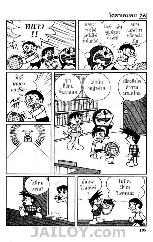 Doraemon - หน้า 102