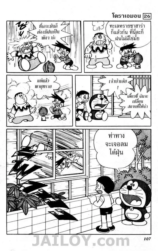 Doraemon - หน้า 104