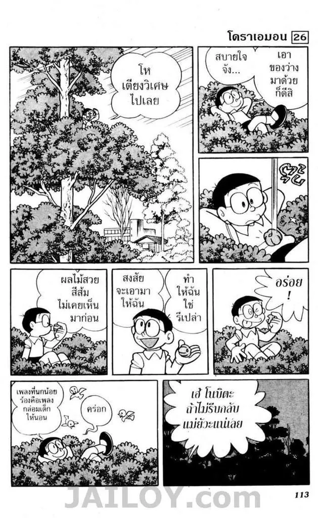 Doraemon - หน้า 110