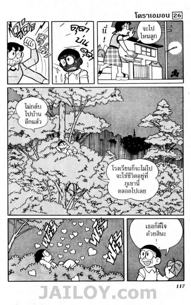 Doraemon - หน้า 114