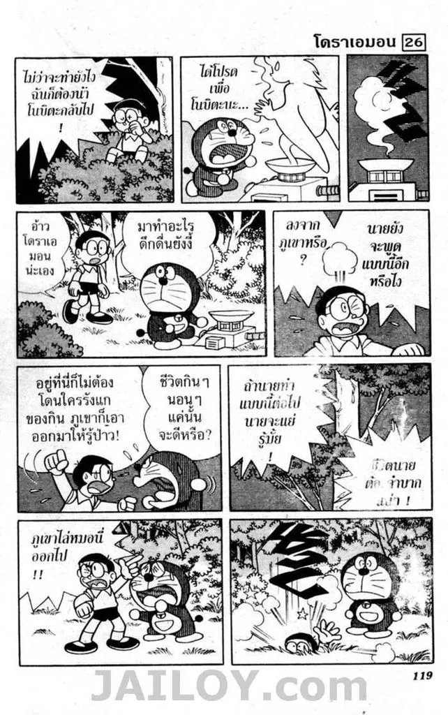 Doraemon - หน้า 116