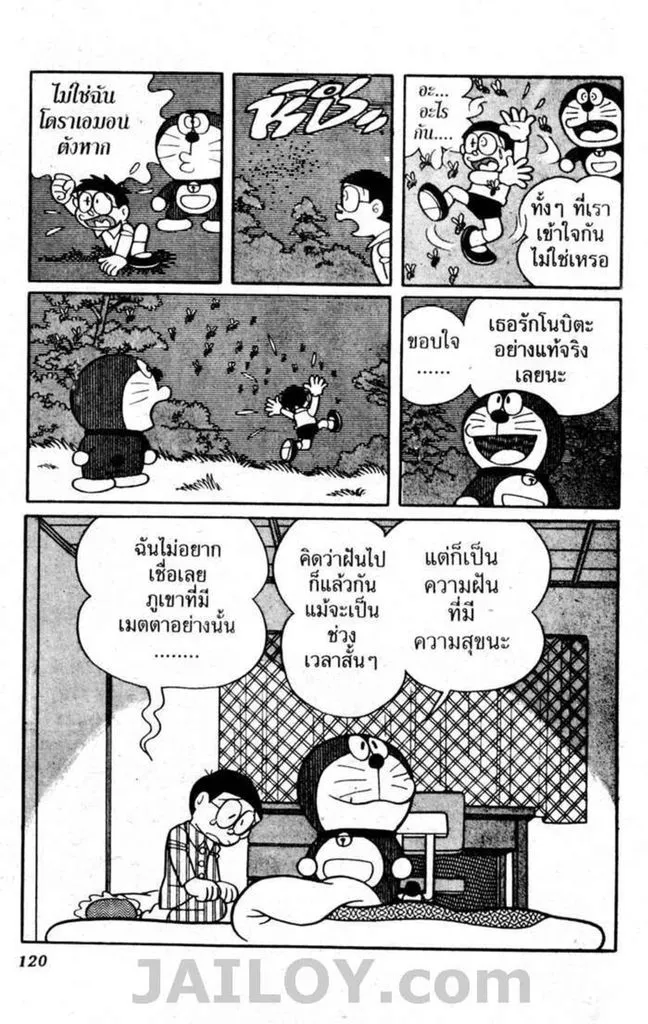 Doraemon - หน้า 117