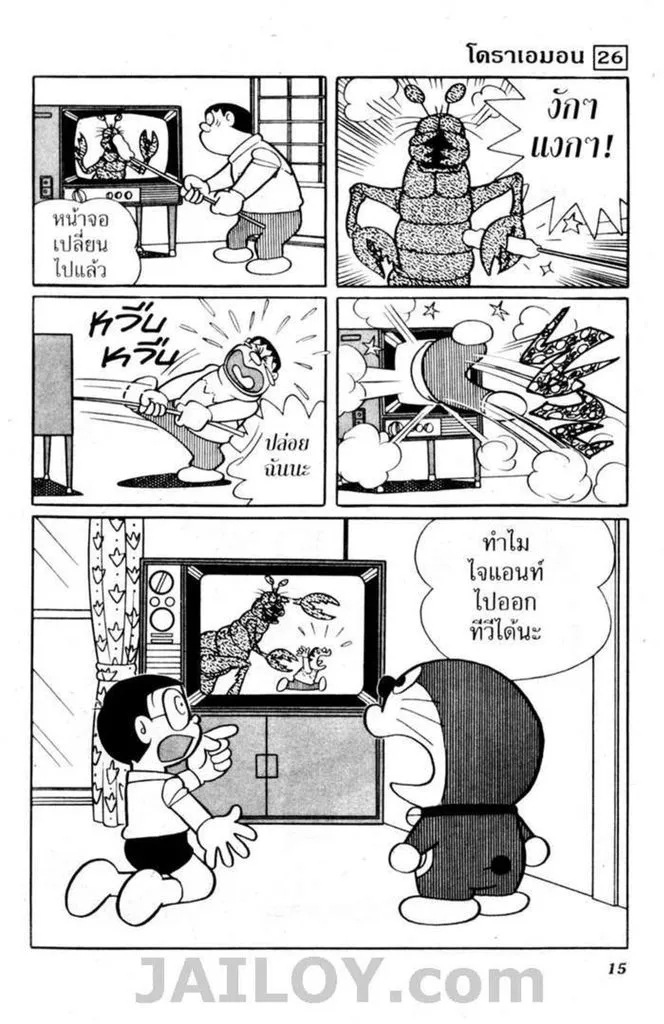 Doraemon - หน้า 12