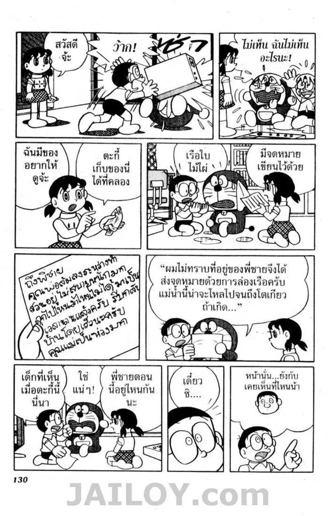 Doraemon - หน้า 127