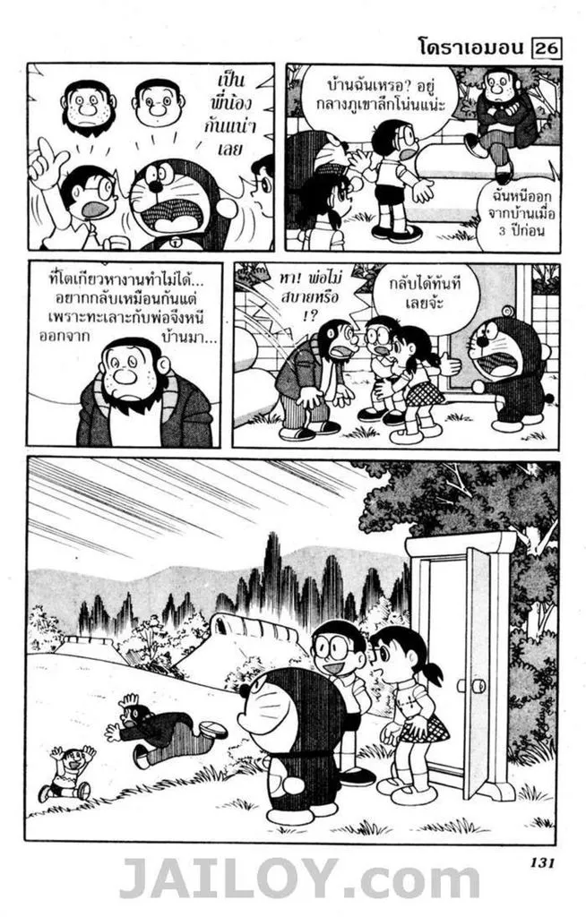 Doraemon - หน้า 128