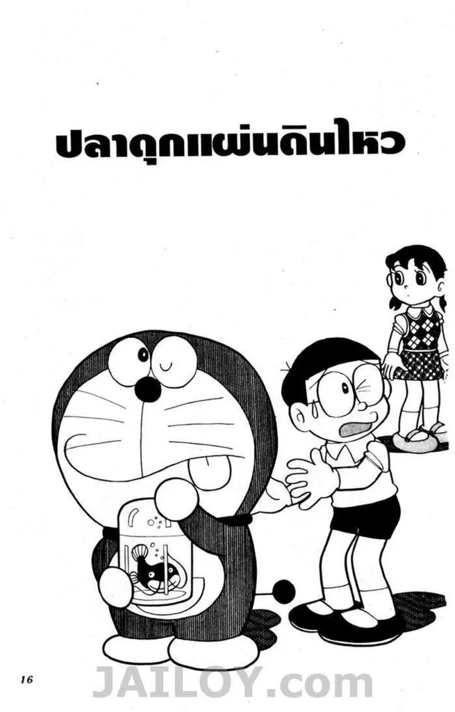 Doraemon - หน้า 13