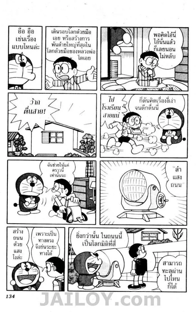 Doraemon - หน้า 131