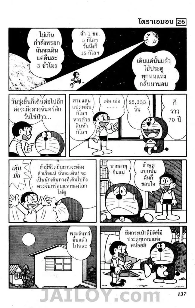 Doraemon - หน้า 134