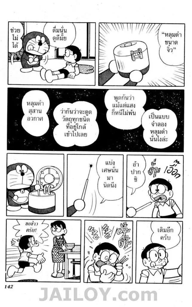 Doraemon - หน้า 139