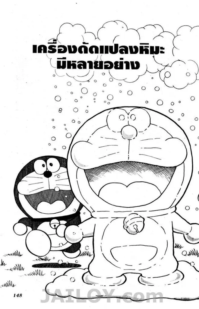 Doraemon - หน้า 145