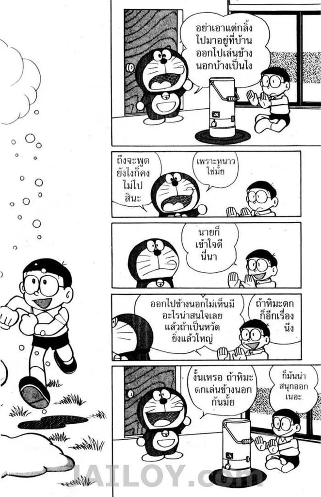 Doraemon - หน้า 146