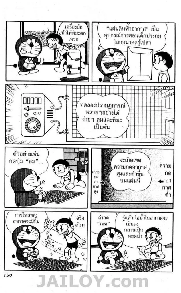 Doraemon - หน้า 147