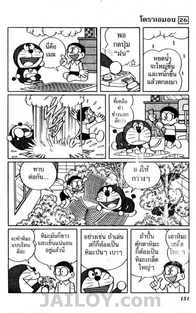 Doraemon - หน้า 148