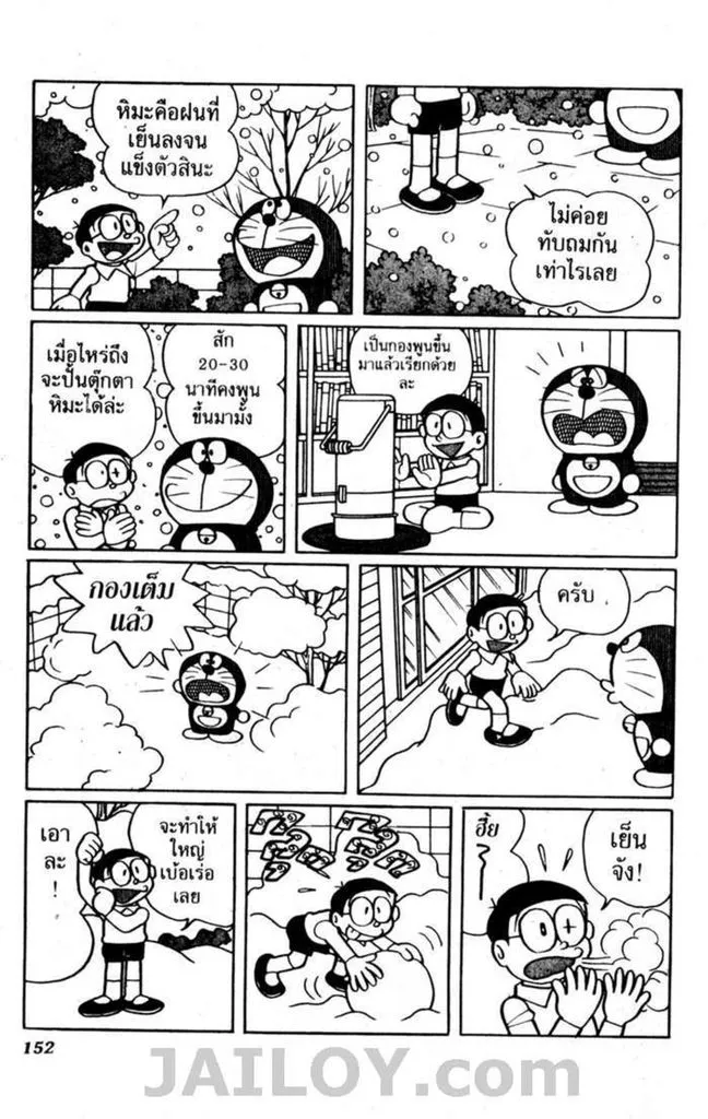 Doraemon - หน้า 149