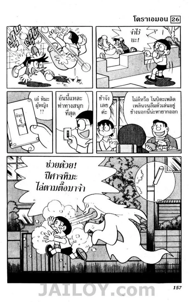 Doraemon - หน้า 154