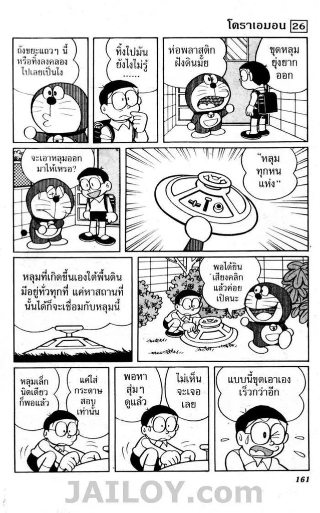 Doraemon - หน้า 158