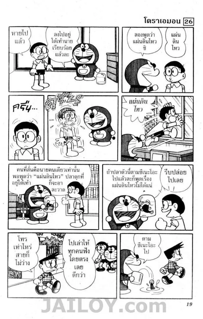 Doraemon - หน้า 16