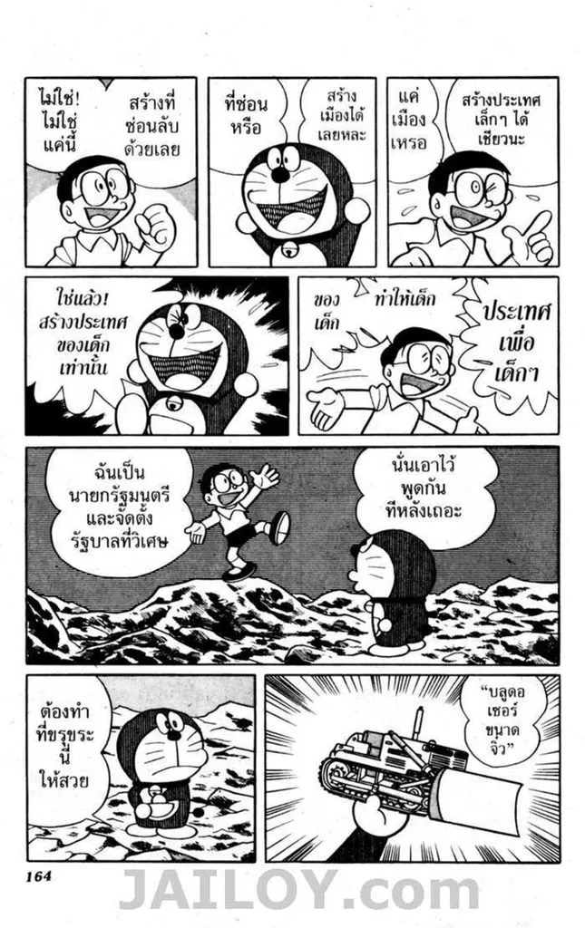 Doraemon - หน้า 161