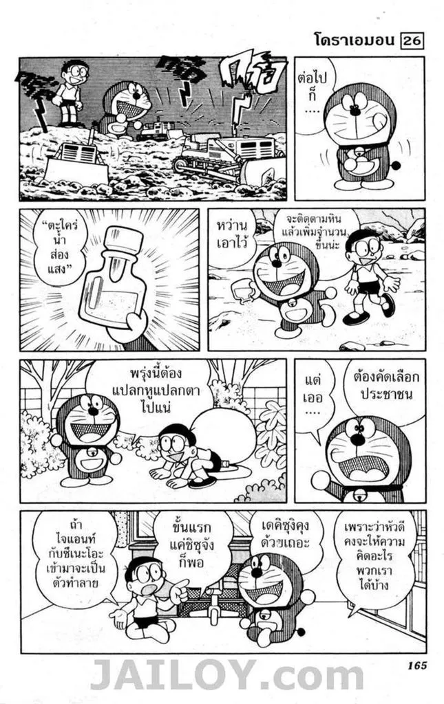 Doraemon - หน้า 162