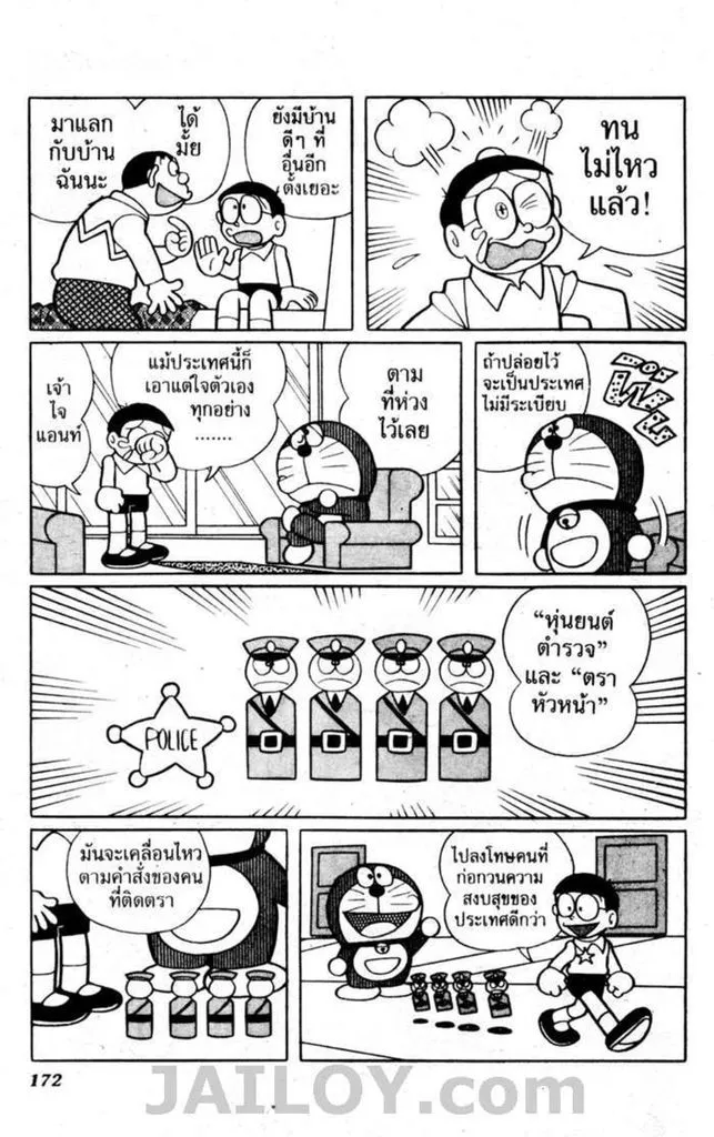 Doraemon - หน้า 169