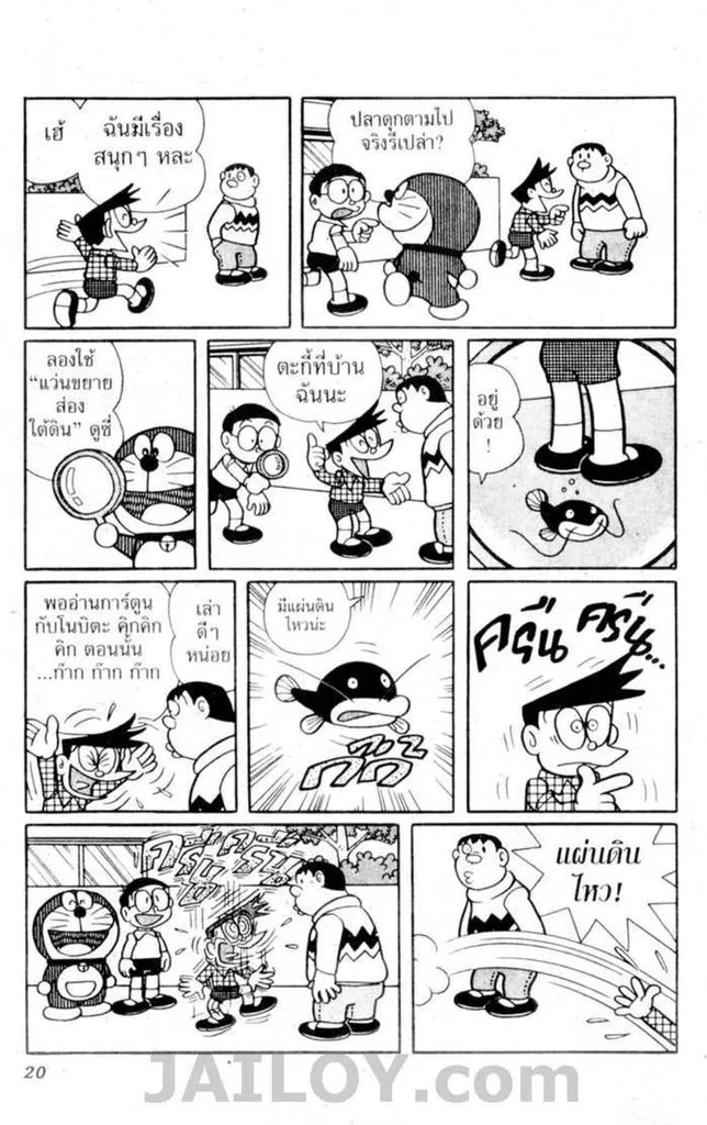 Doraemon - หน้า 17