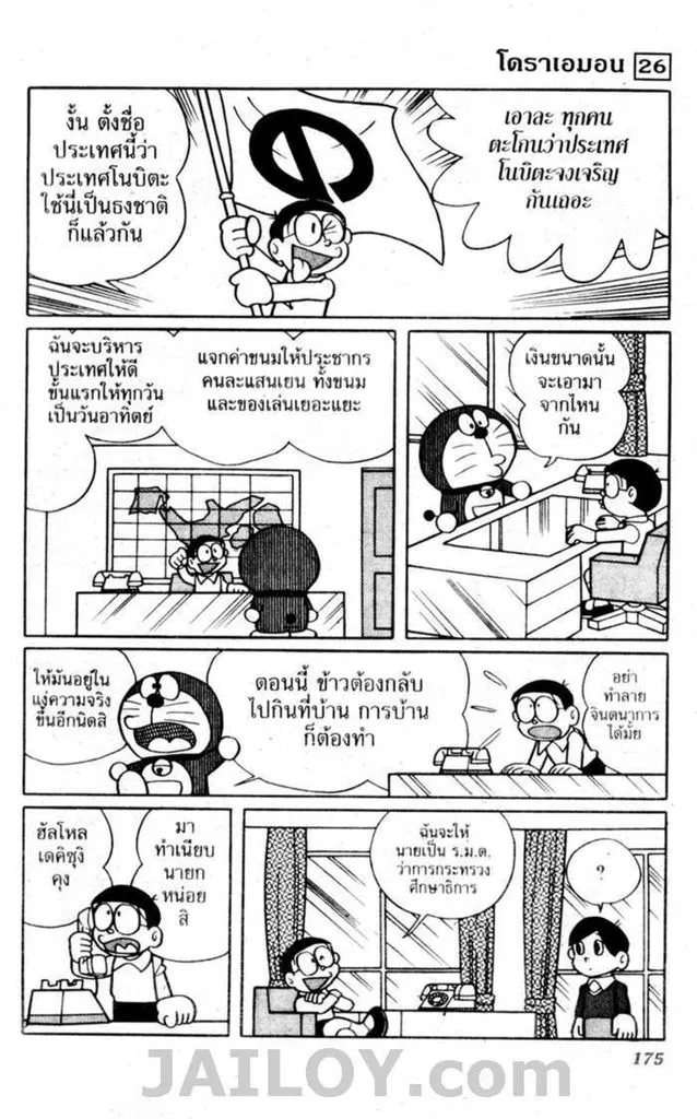 Doraemon - หน้า 172