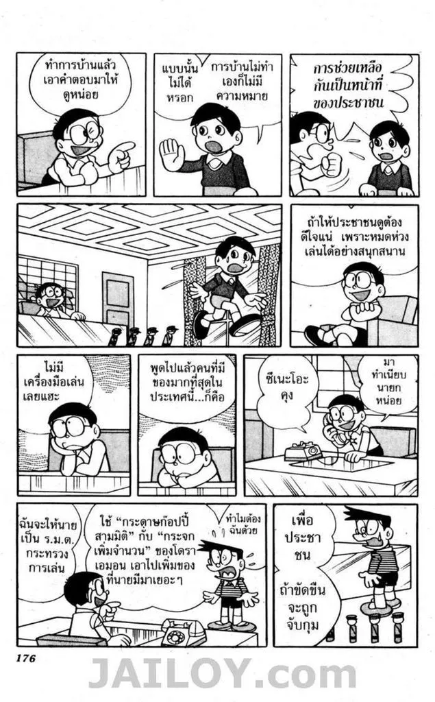 Doraemon - หน้า 173