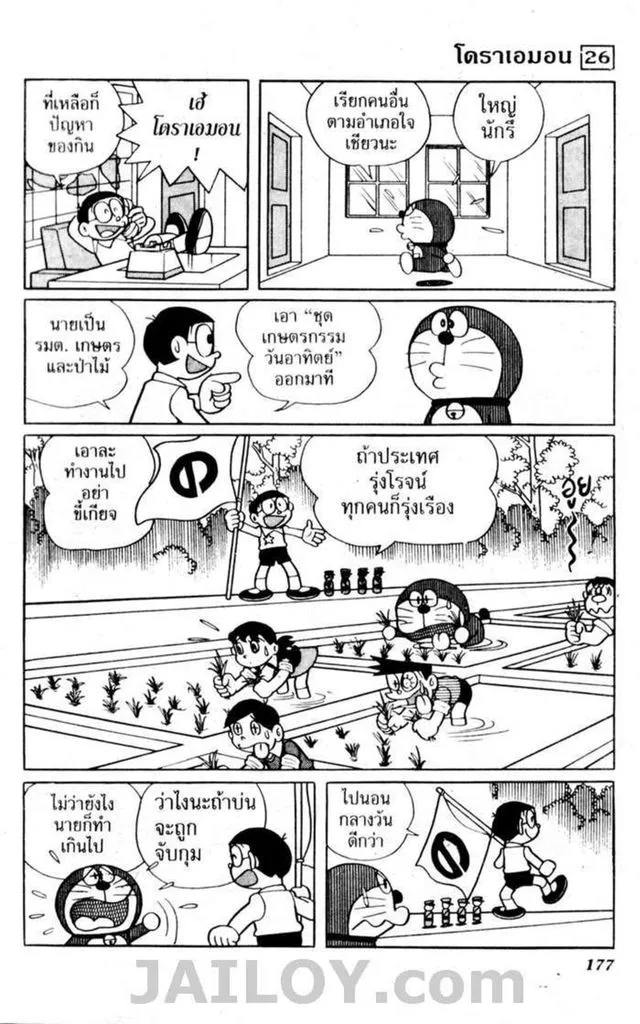 Doraemon - หน้า 174