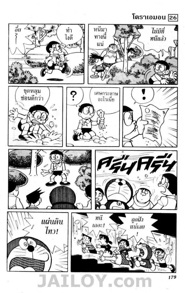 Doraemon - หน้า 176